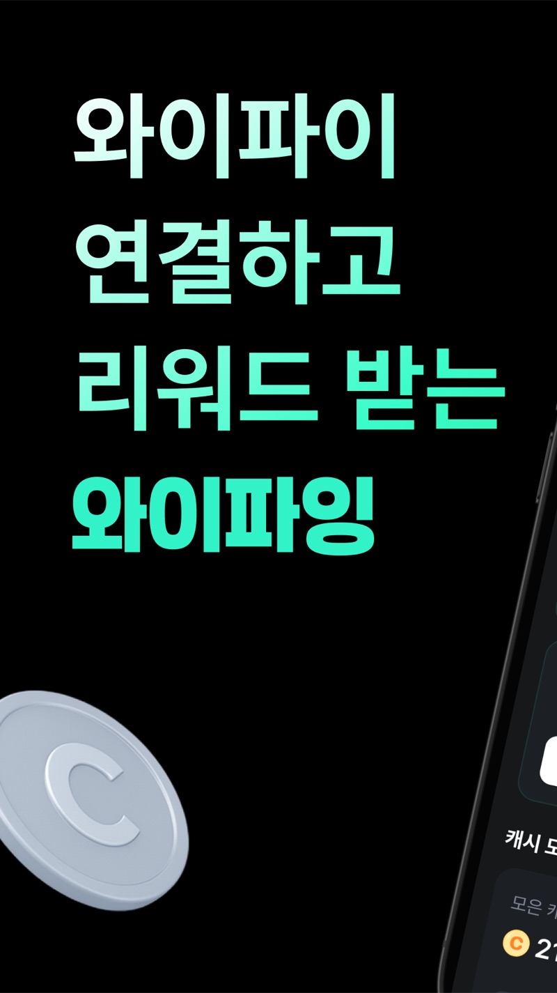와이파잉 앱 스크린샷